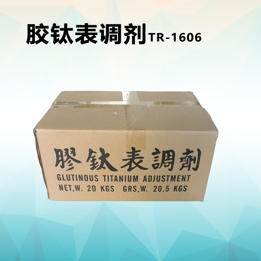 膠鈦表調(diào)劑TR-1606